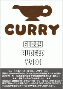 201501カレーバーガー