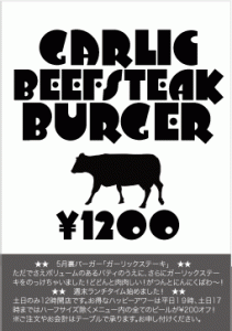 201605ステーキバーガー