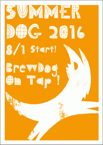 夏犬2016