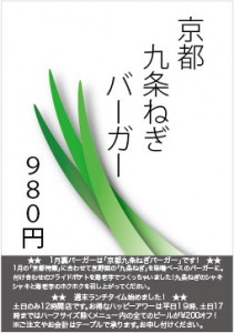 201701%e4%b9%9d%e6%9d%a1%e3%81%ad%e3%81%8e%e3%83%90%e3%83%bc%e3%82%ac%e3%83%bc